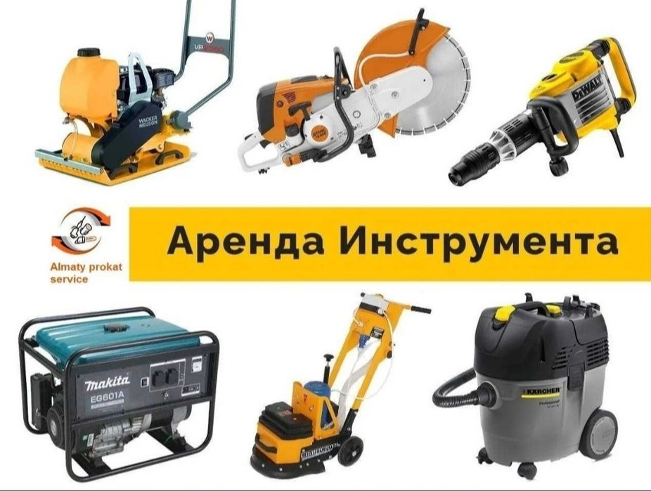 Аренда Инструмента Бензорез Генератор Краскопульт Отбойник Трамбовка