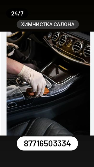 Химчистка салона авто