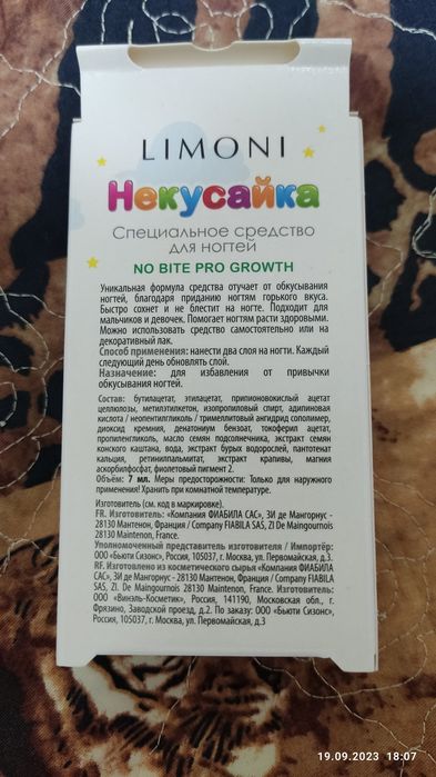 Некусайка специальное  средство для ногтей