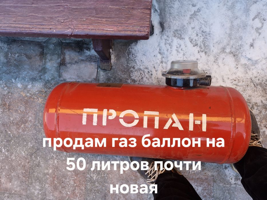 Газ баллон почти новая