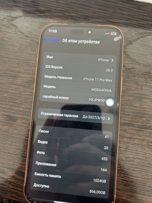 айфон 17 про макс