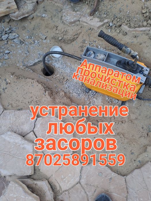 Услуги сантехника прочистка,откачка размарозка,труб канализации Аппара
