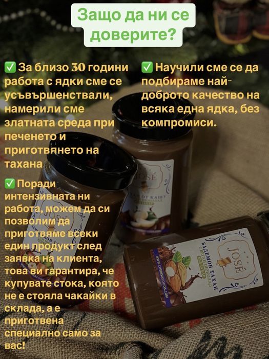 Натурален тахан с Веган шоколад без захар