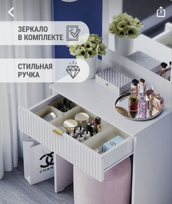 Туалетный столик