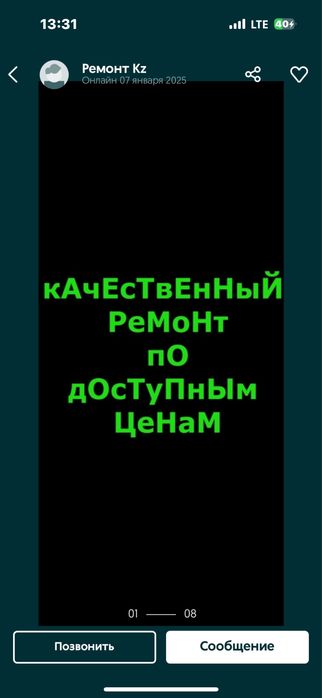 Внутренный работ