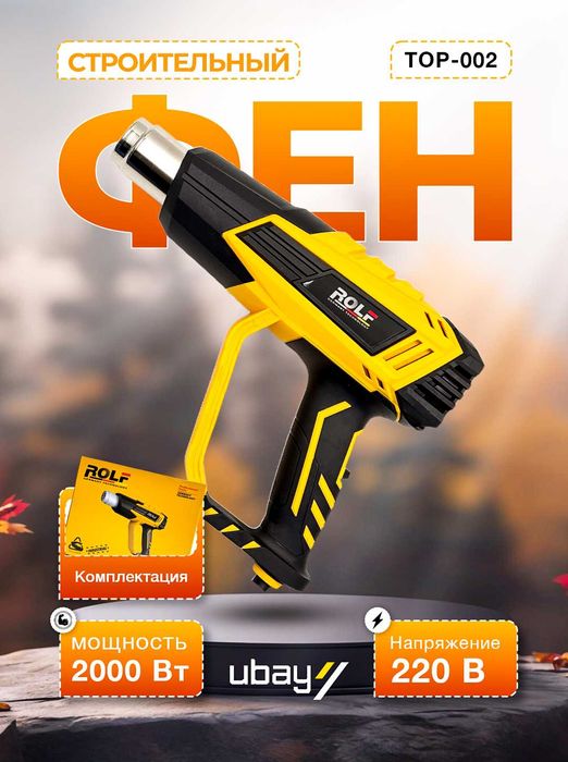 Строительный фен Rolf TOP-002 — 2000в, 300-500 литр/мин