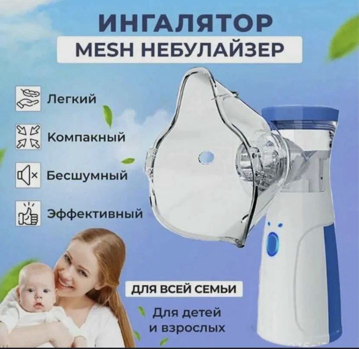 Продаются небулайзеры (ингалятор)