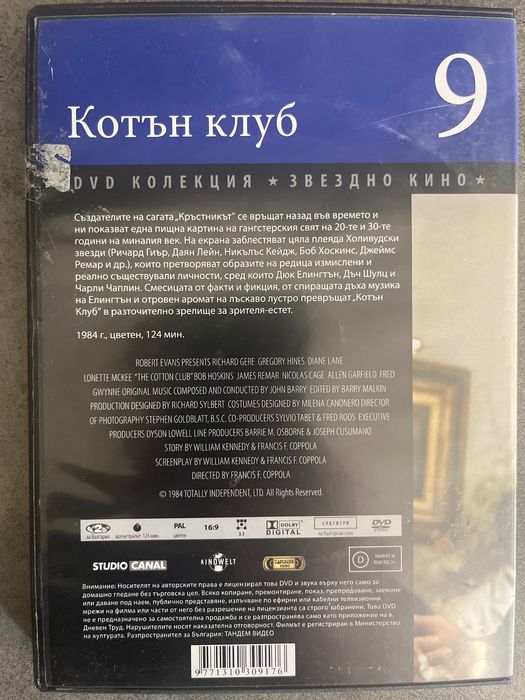 Оригинално DVD ‘Cotton Club’, цена: 2 евро.