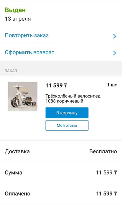 Детский велосипед (беговел)