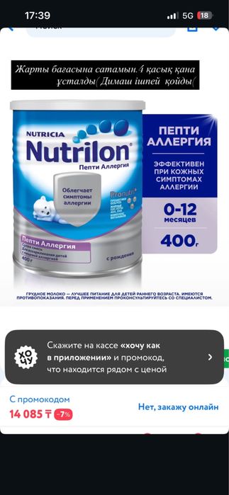 Смесь Nutrilon,использовали только 4ложки