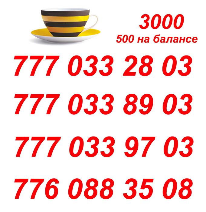 GSM Номера. Сим карты Билайн.