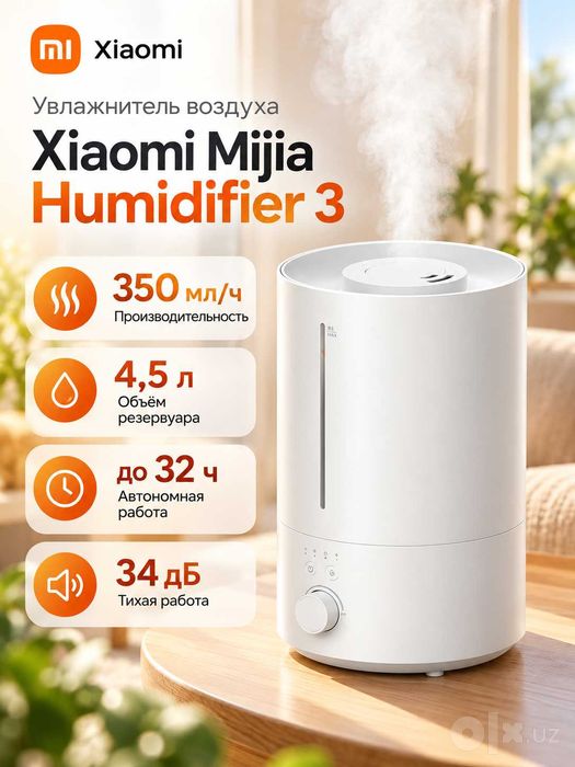 СУПЕР ЦЕНА! Увлажнитель воздуха Mijia Humidifier 3 CN