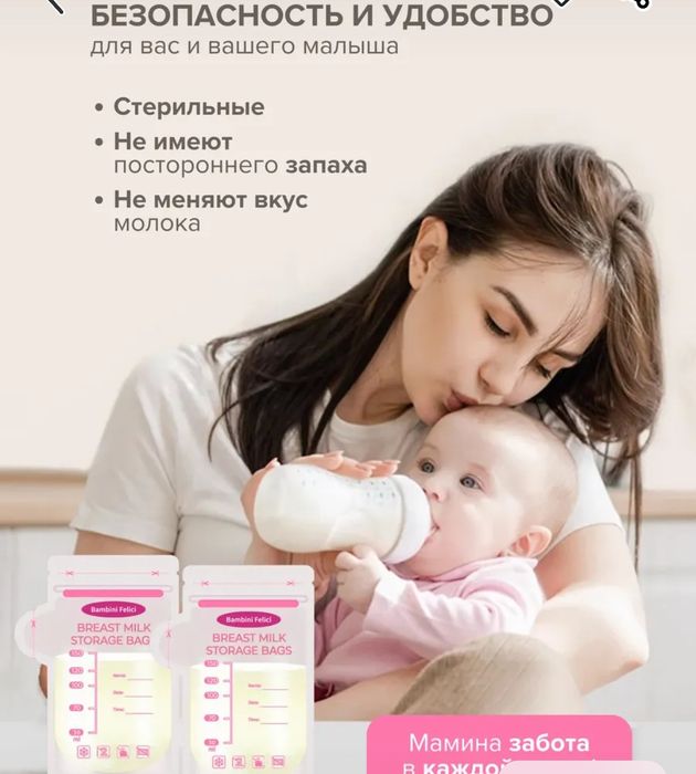 Пакеты для грудного молока и пюре 200мл
