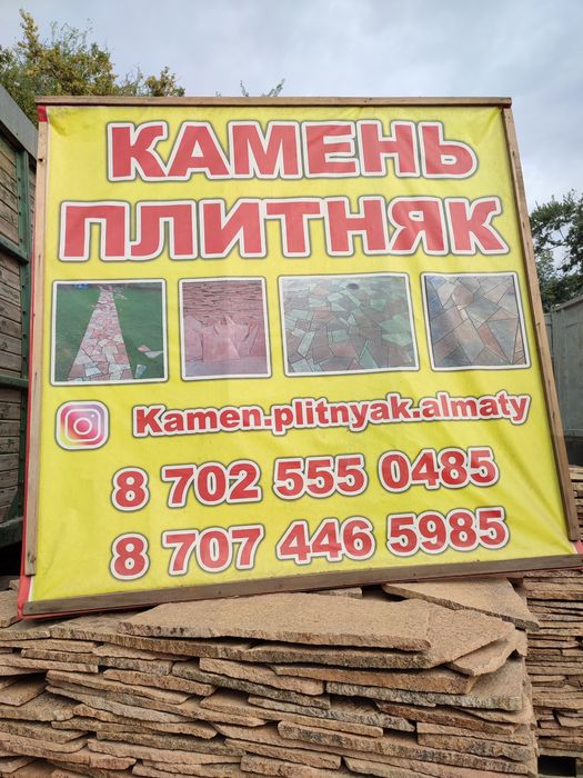 Камень плитняк Зелёный