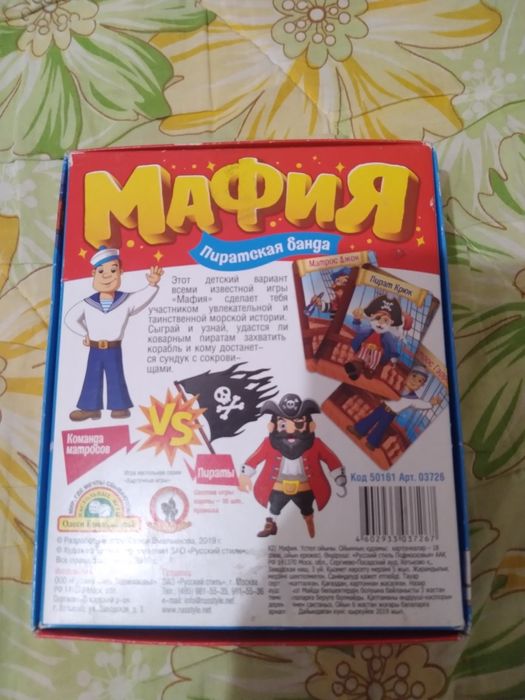 Детская игра "Мафия"