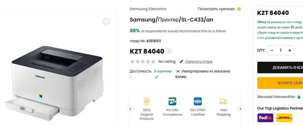 Цветной лазерный принтер Samsung SL-C433
