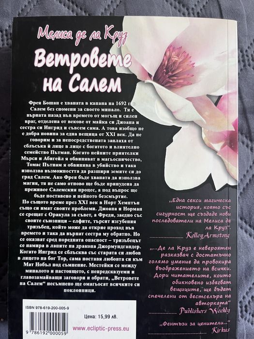 Ветровете на Салем