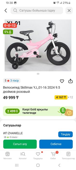 Велосипед сатылады