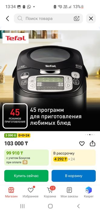 Мультиварка Tefal