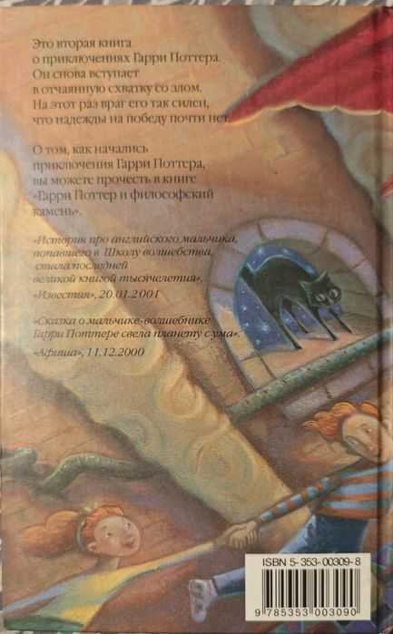 Книга Гарри Поттер
