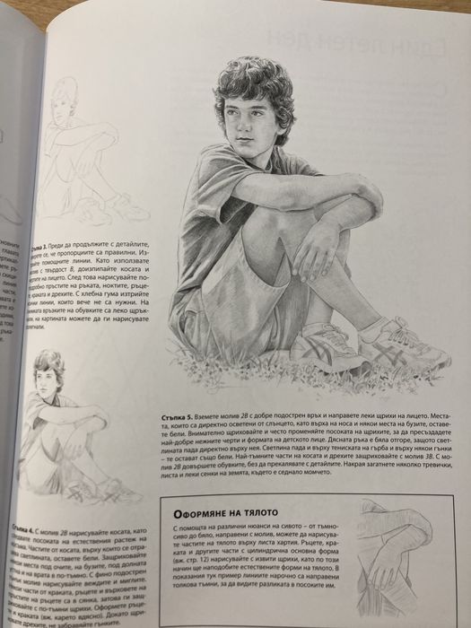 Книга-наръчник за рисуване