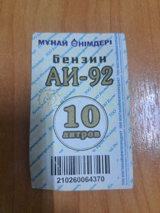 Продам 40литра талона