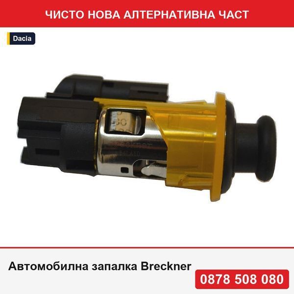 Автомобилна запалка Breckner за Dacia Logan Sandero Renault с 3 електрически накрайника, 1 бр. - Дачия Логан