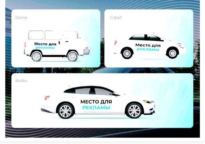 Avtotransportlarda reklama xizmati.