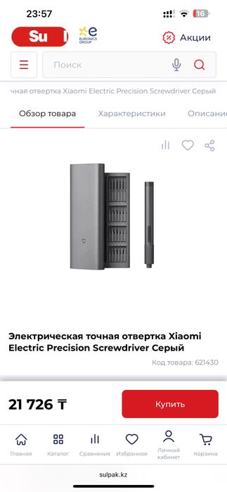 Продам электрическая точная отвертка XIAOMI