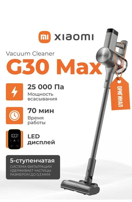 Новый. Xiaomi G30 max. Вертикалный безпроводной пылесос
