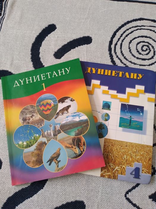 Дүниетану 1 және 4 сынып, Атамұра