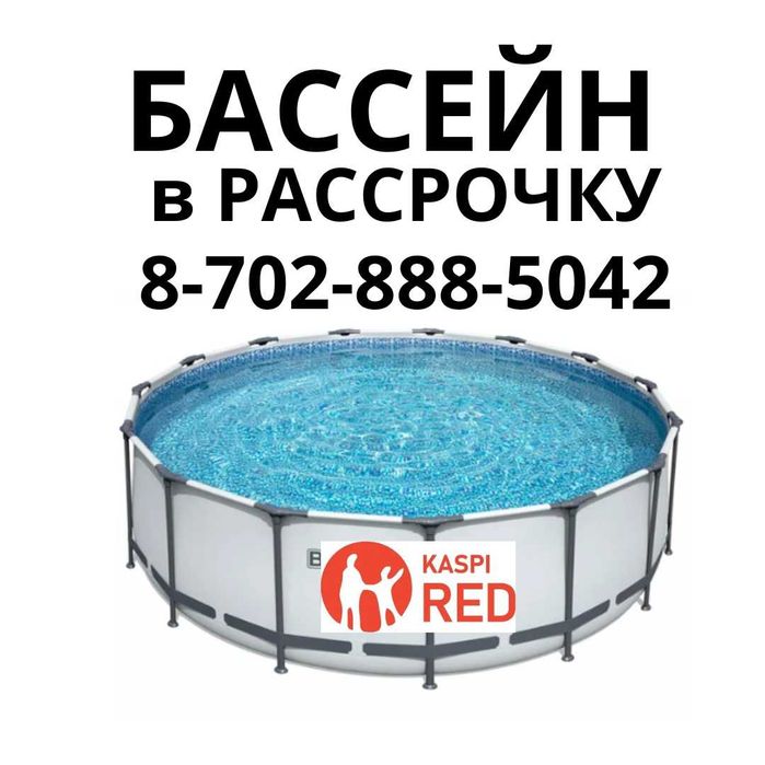 Бассеин 366*100 новый Дом быта 2 этаж Рассрочка 97000, 0-0-12