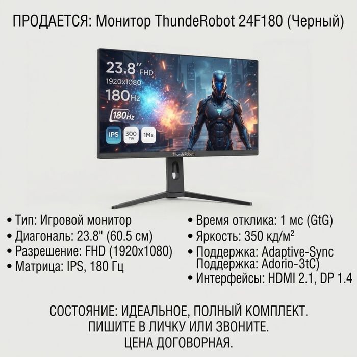 Монинтор thunderobot 23