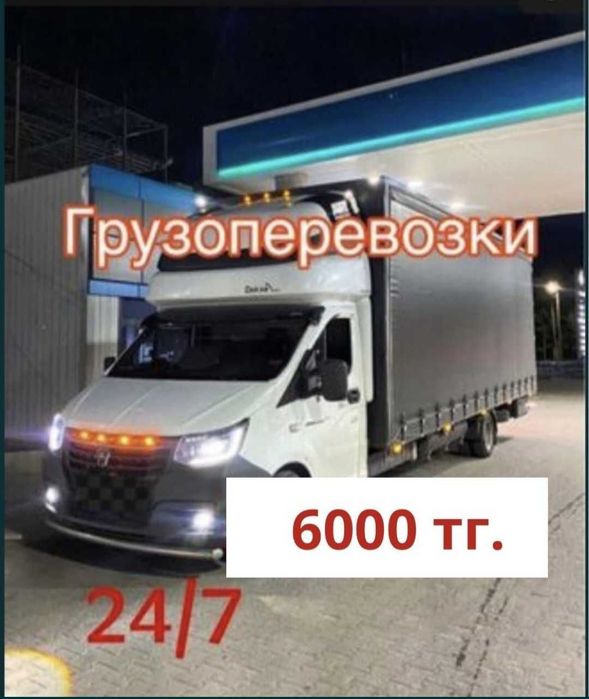 Грузоперевозки Газель по городу