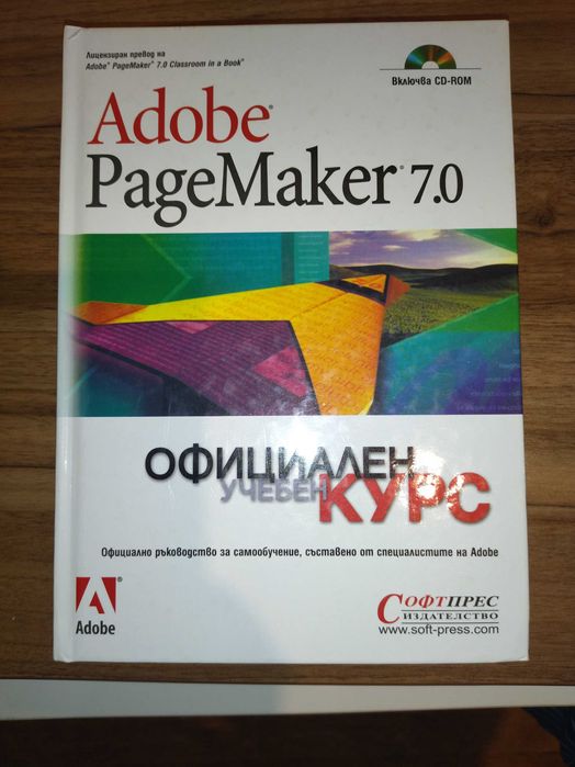 Adobe PageMaker 7.0
Колектив