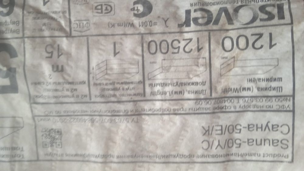 Миниральная вата ISOVER с фальгойauna-50/YI