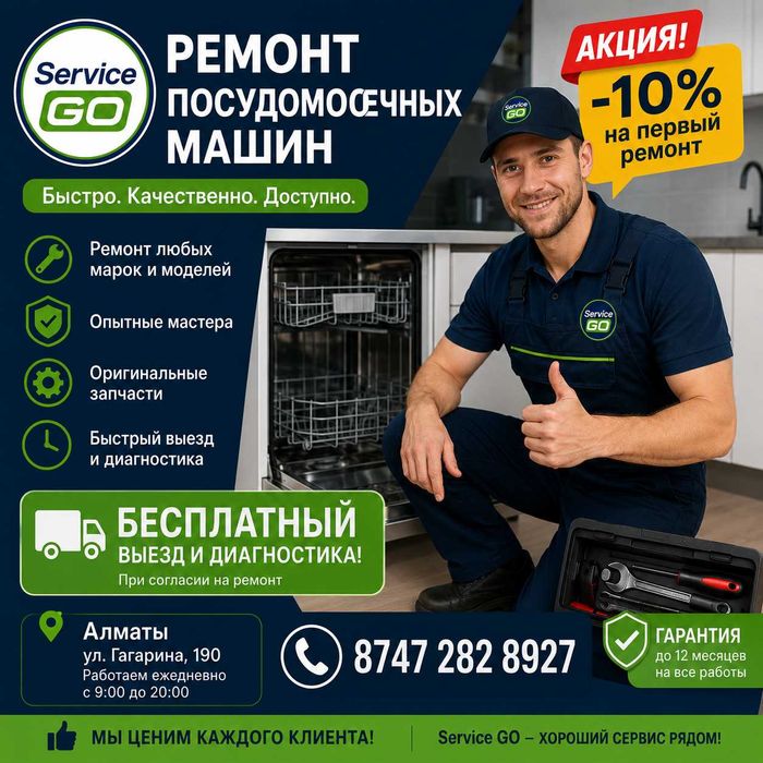 Ремонт посудомоечных машин