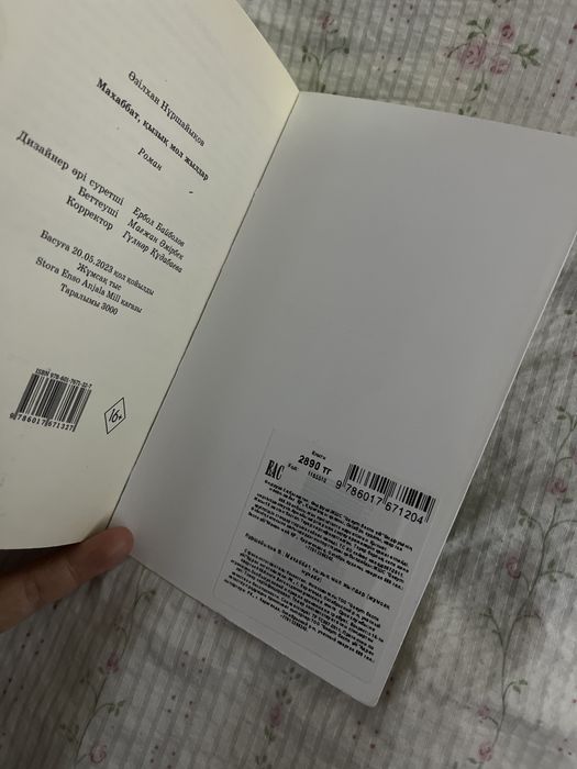 Махаббат,қызық мол жылдар кітабы