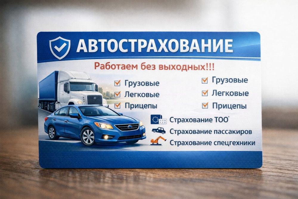 АвтоСтрахование без выходных. Автостраховка грузовые