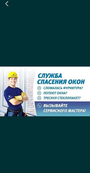 Ремонт пластиковых окон Кокшетау