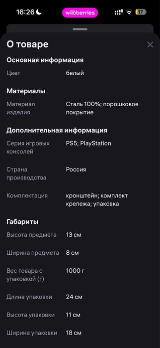 Кронштейн невидимка для Playstation 5