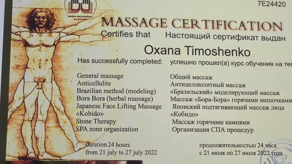 Массаж • На выезд