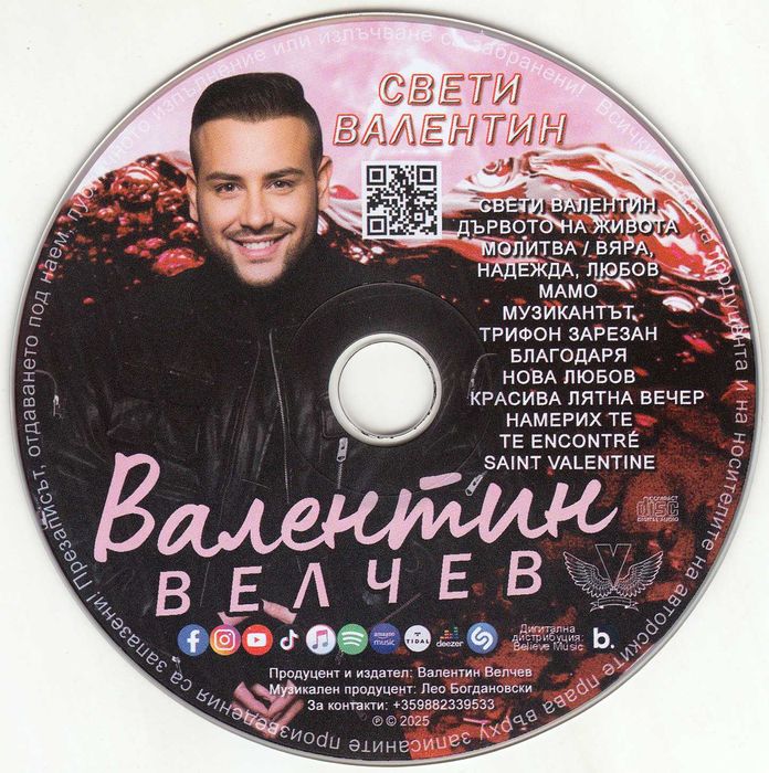 CD Валентин Велчев - Свети Валентин