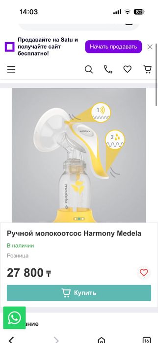 ручной молокоотсос Medela Harmony.