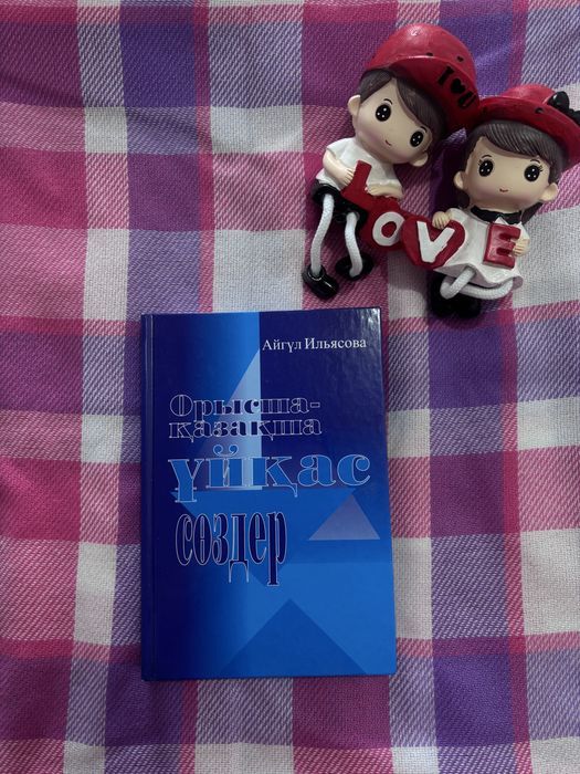 Книги,кітаптар, әңгіме кітаптар, оқылған кітаптар