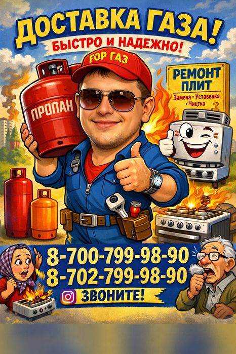 Доставка газа по городу