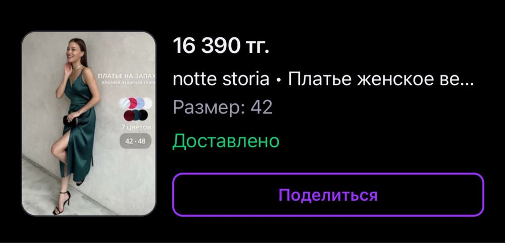 Продам атласное платье