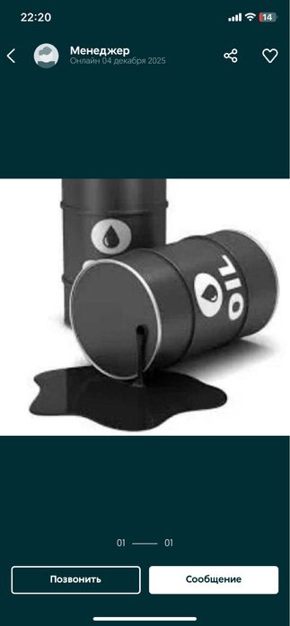 Отработанное масло ( отработка )