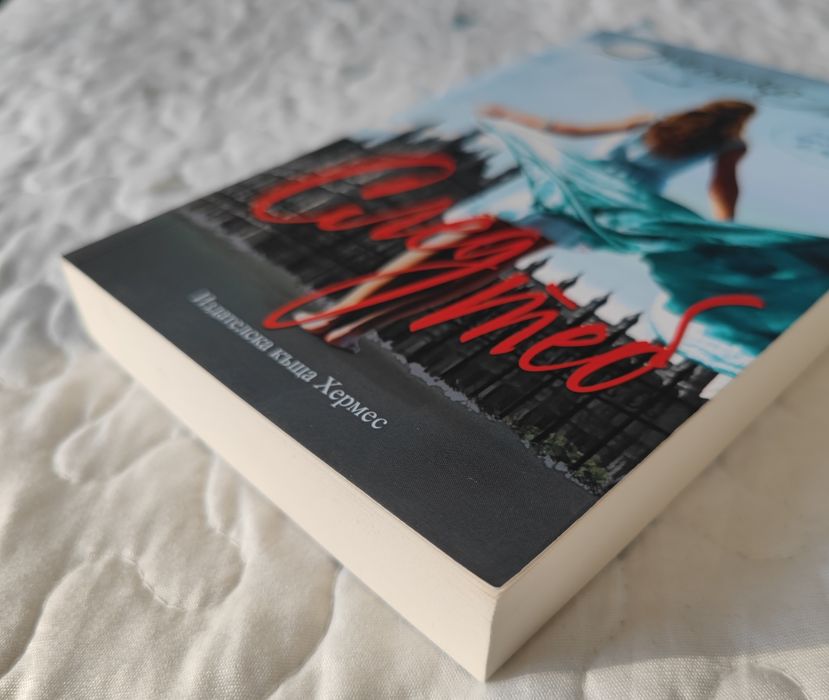 След теб Джоджо Мойс