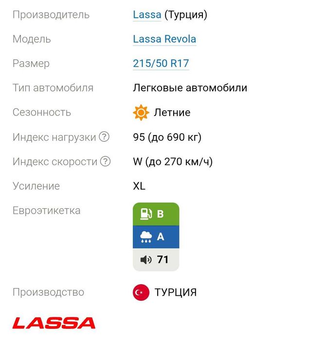 Lassa Revola 215/50 R17 95W XL
